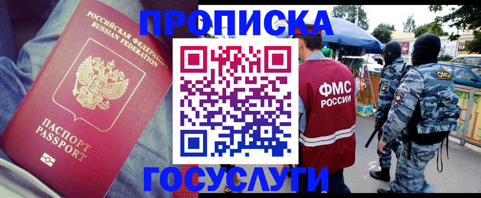 временная регистрация 2025 в Карасуке