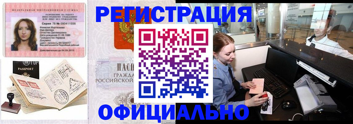 временная регистрация купить в Карасуке