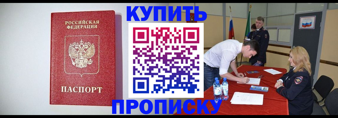 прописка ребенка в Карасуке